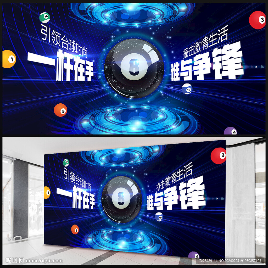 台球