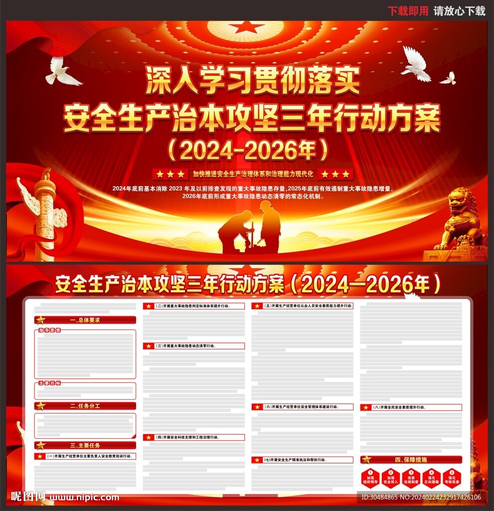 安全生产治本攻坚三年行动方案