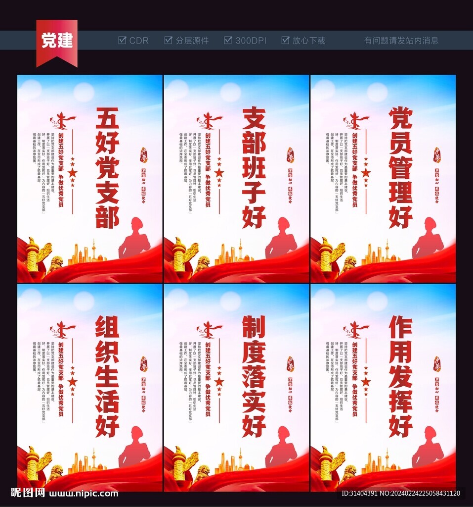 五好党支部