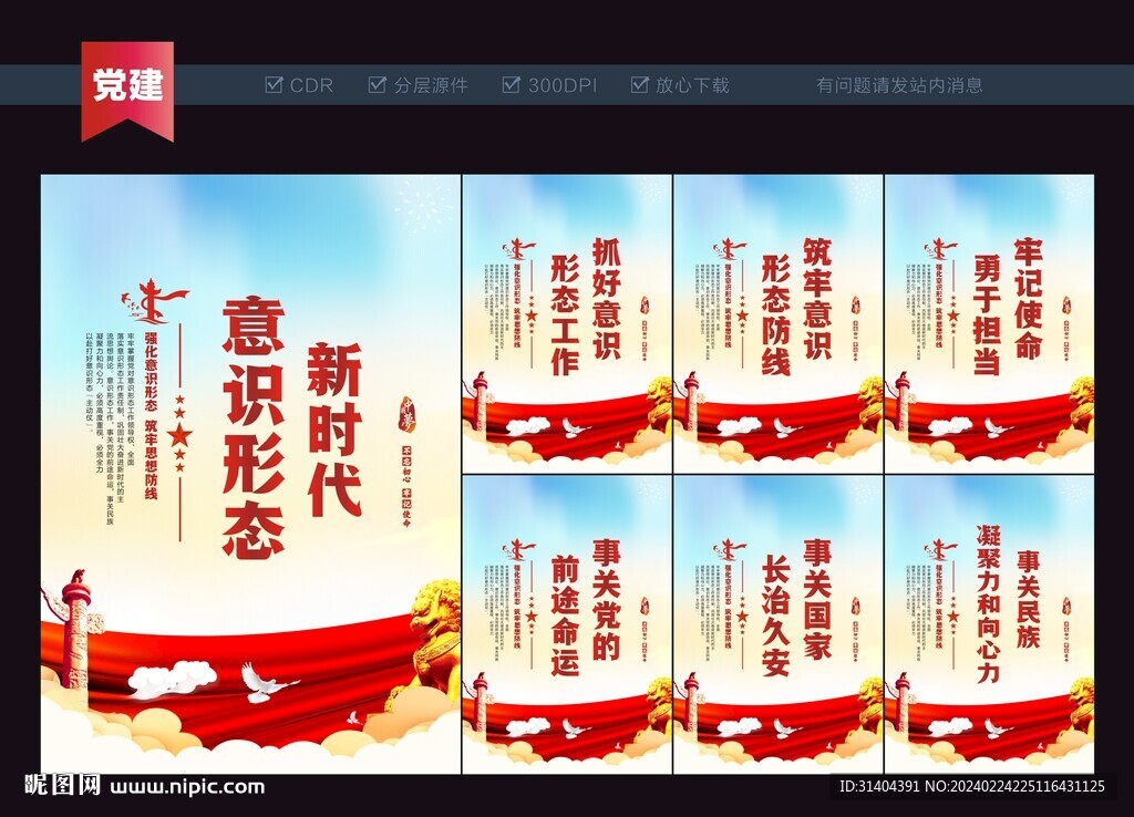 强化意识形态