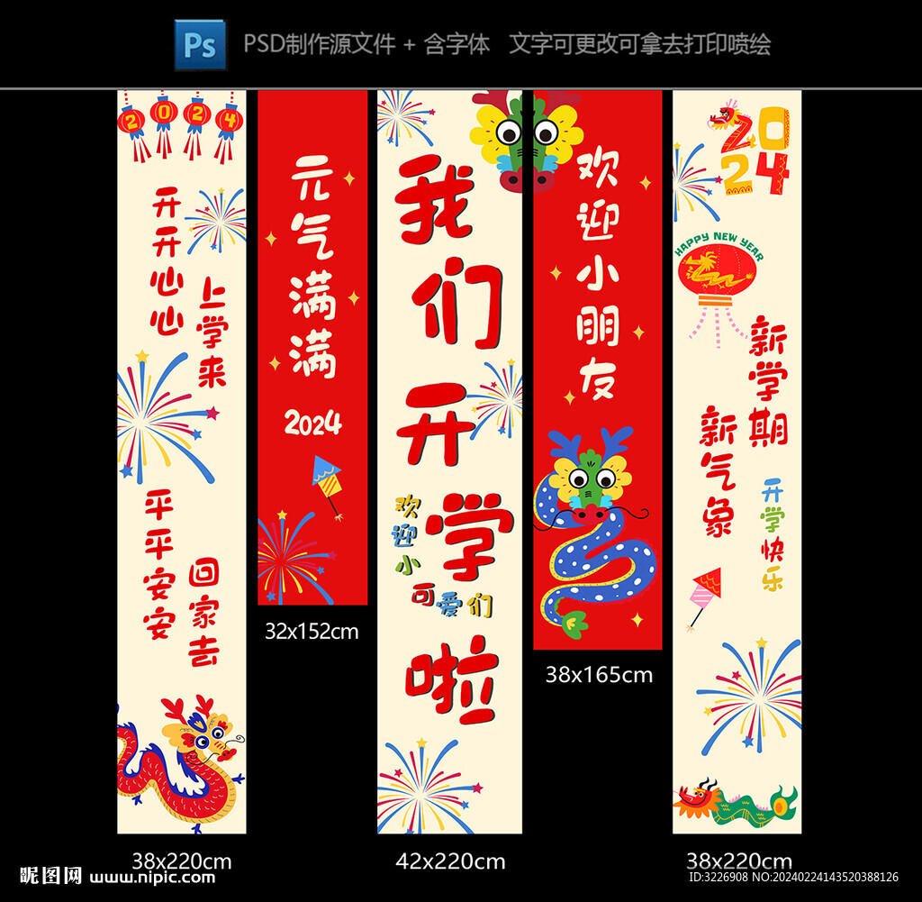 幼儿园小学校开学季挂布条幅