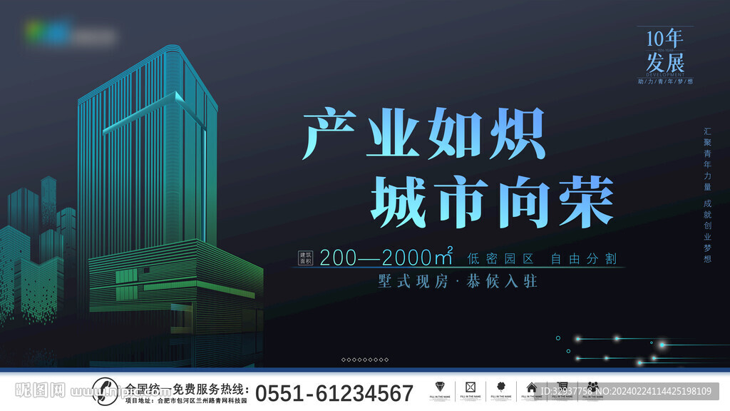 地产招商 营销中心 租地中心