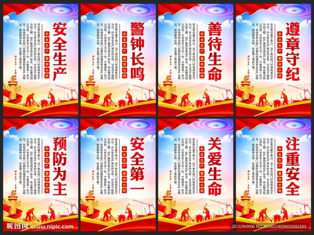 安全生产