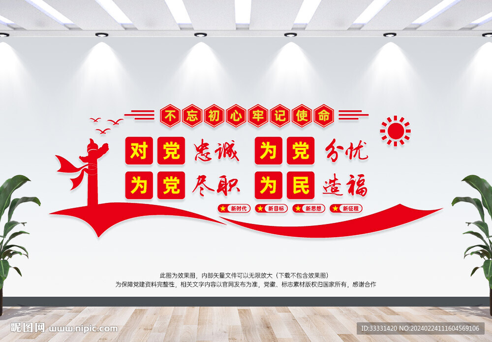 对党忠诚