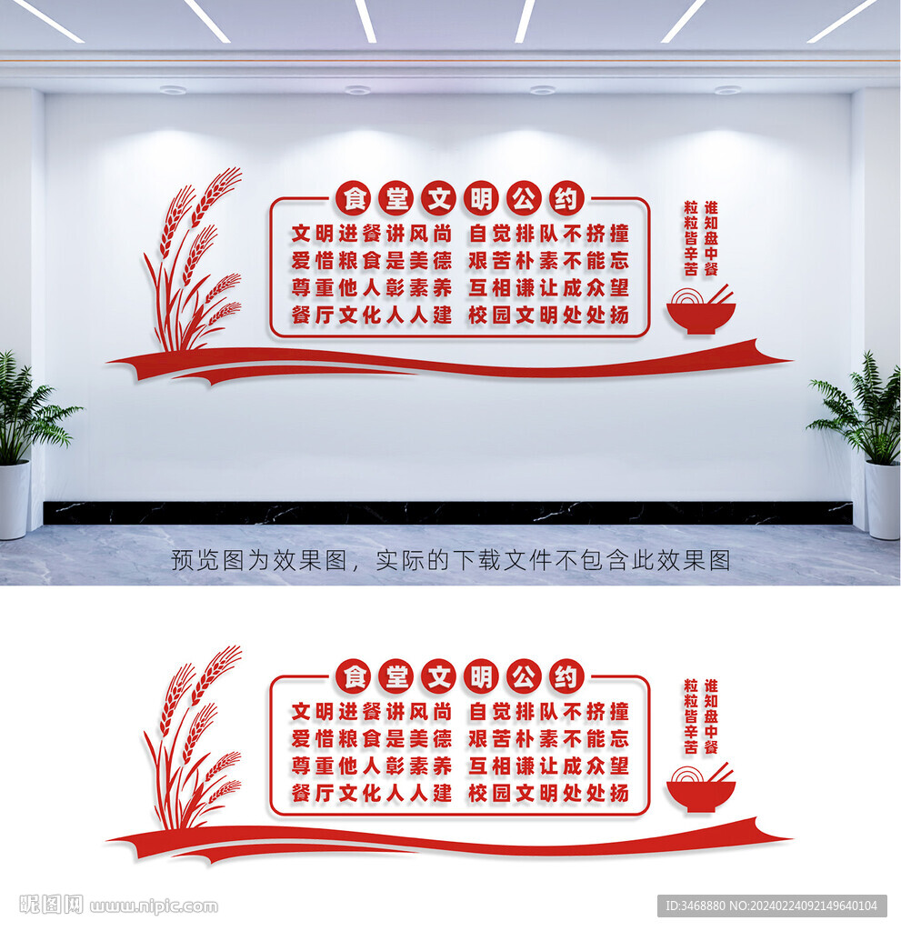 食堂文明公约