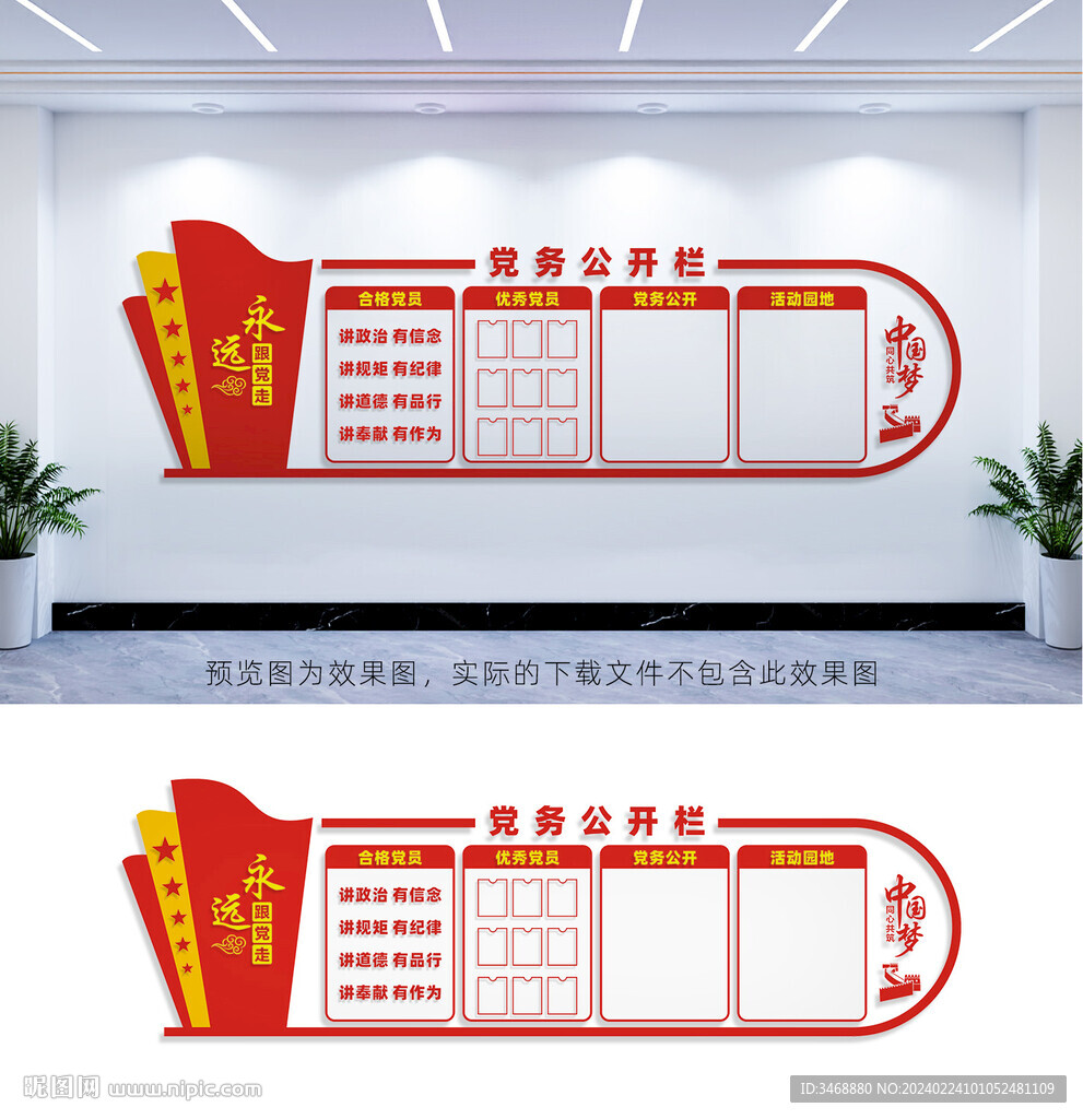 党务公开栏