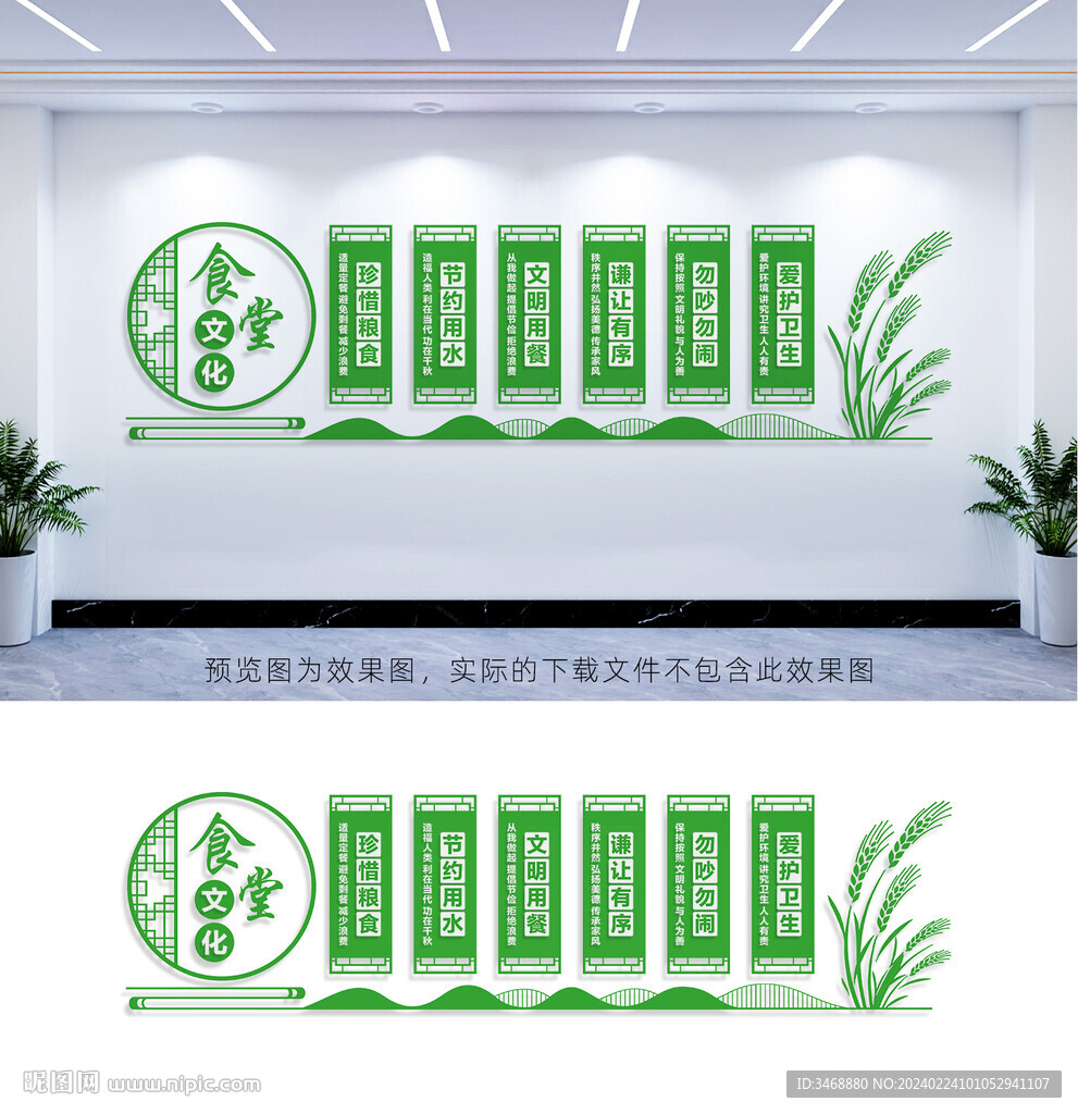 食堂文化墙