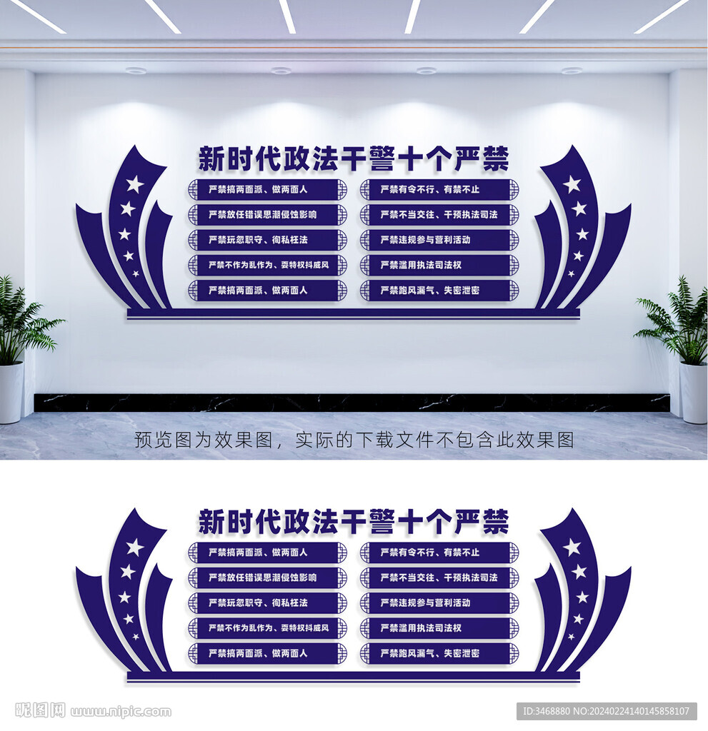 新时代政法干警十个严禁