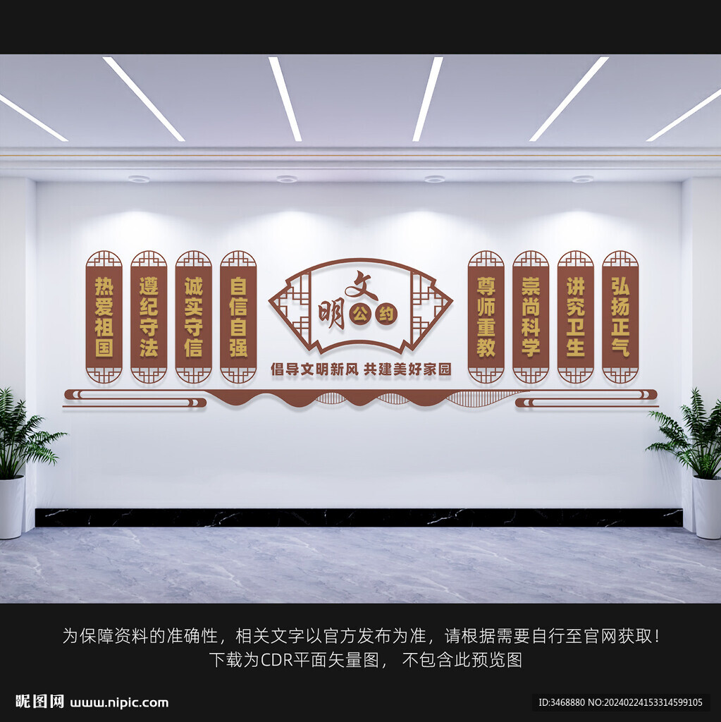 文明公约