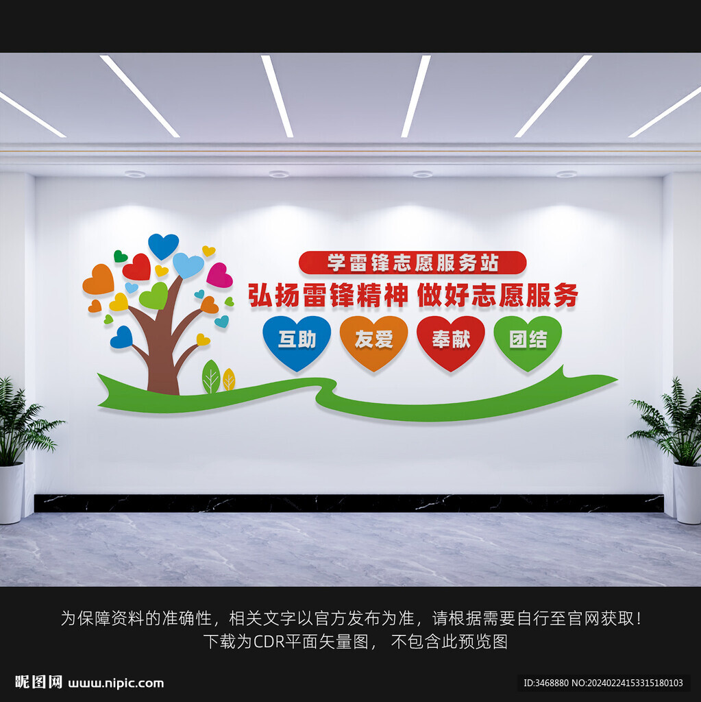 学雷锋志愿服务站