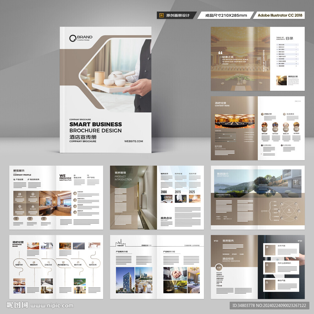 旅游酒店画册