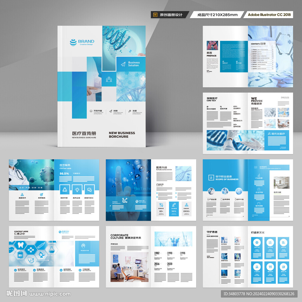 医院画册