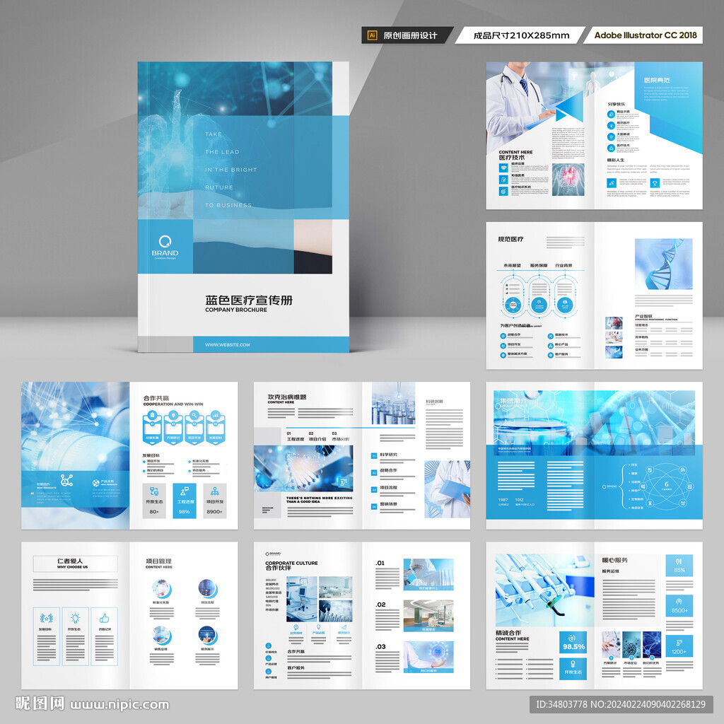 蓝色医疗画册