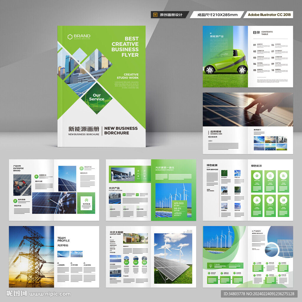 光伏宣传册