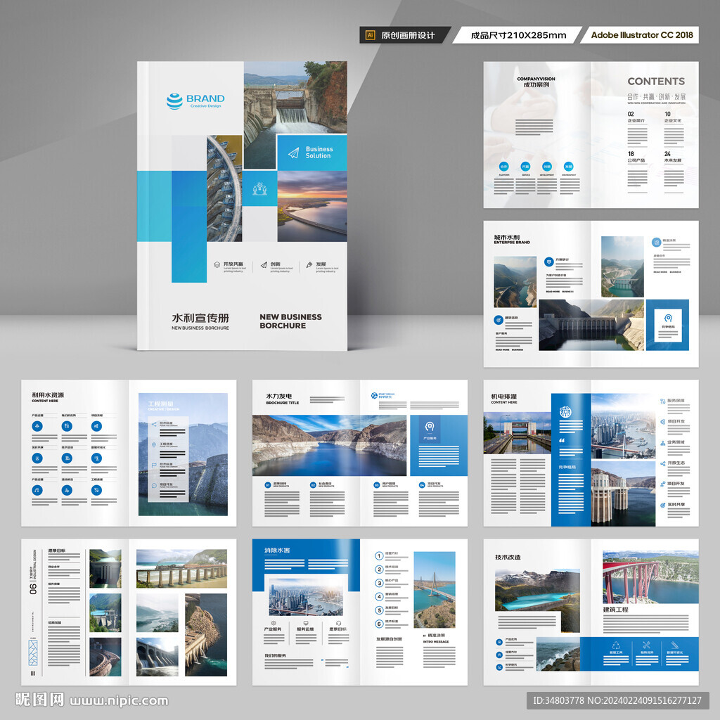 水电站画册