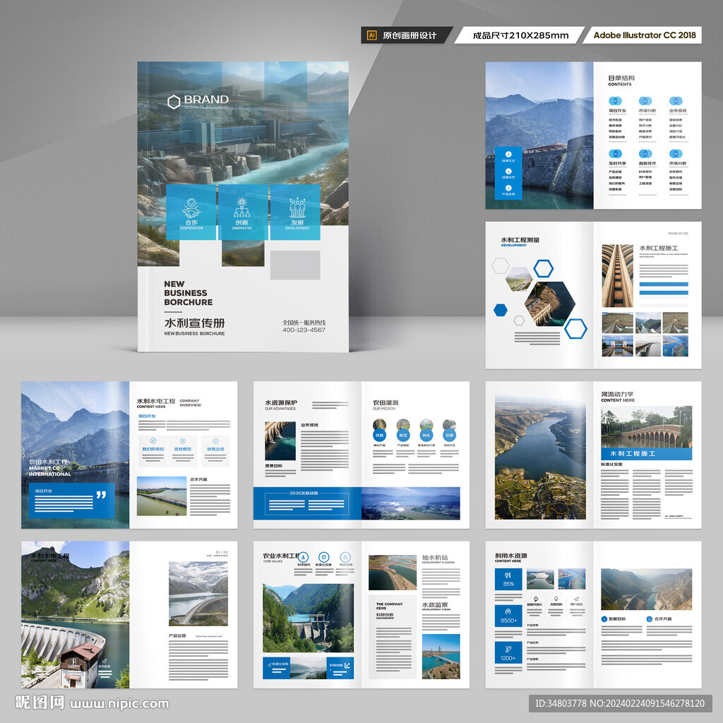 水利工程宣传册