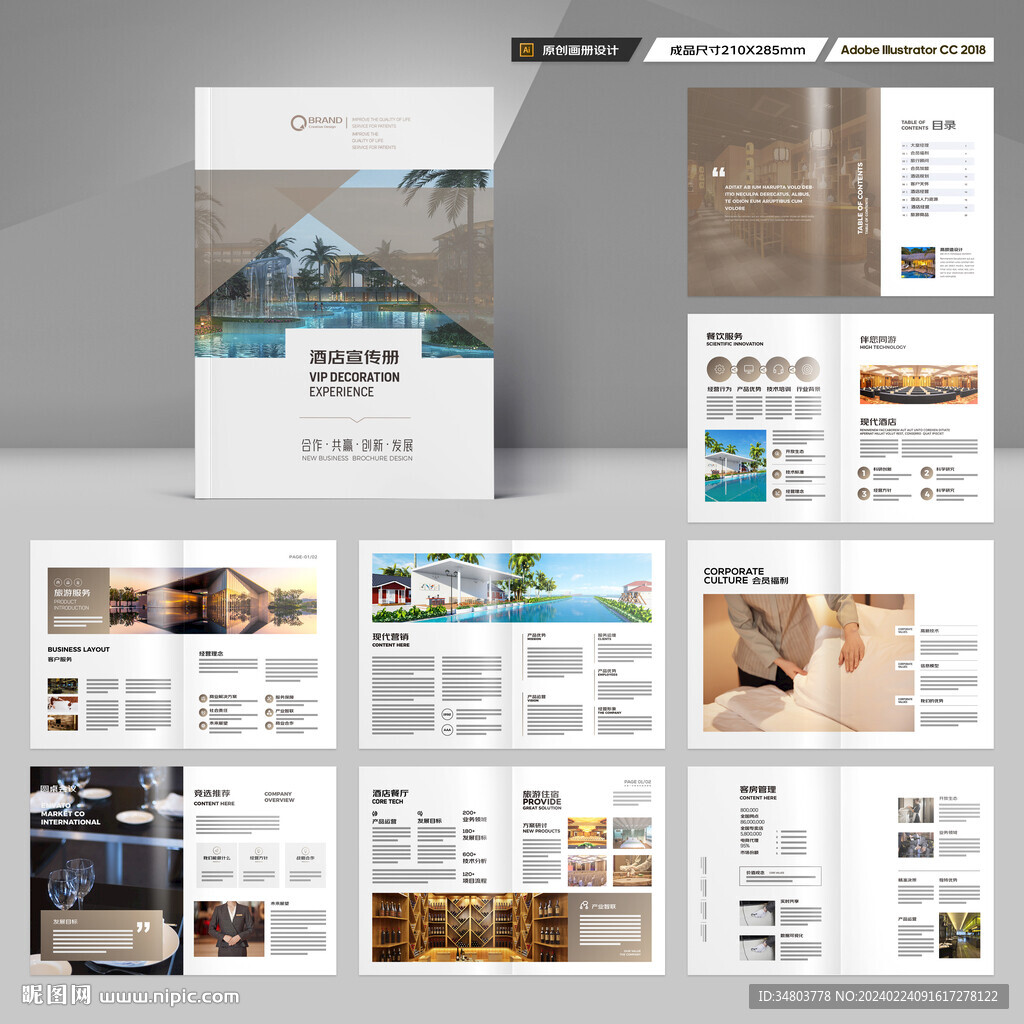 酒店宣传画册