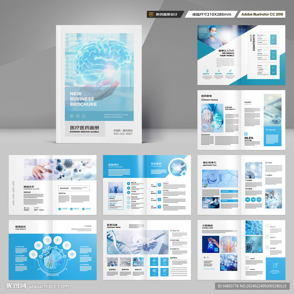 医疗产品画册