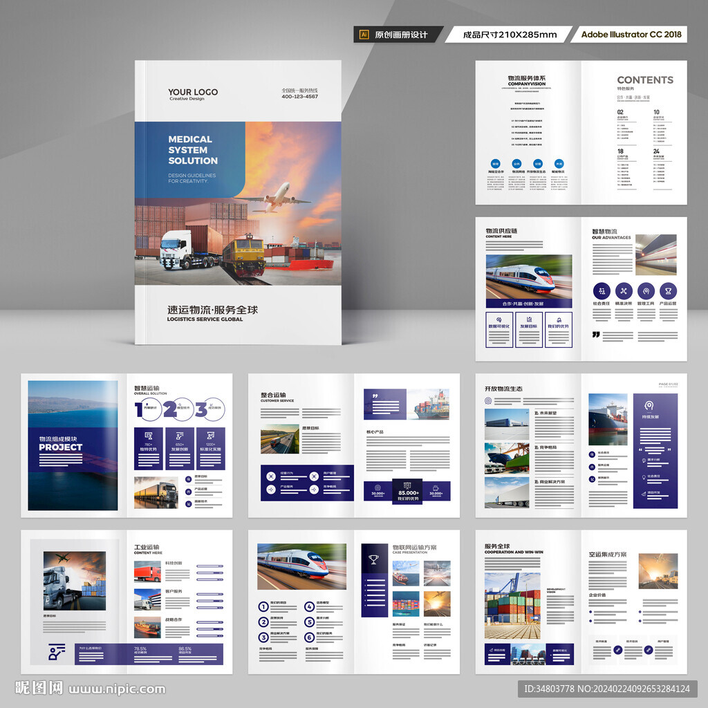 物流画册