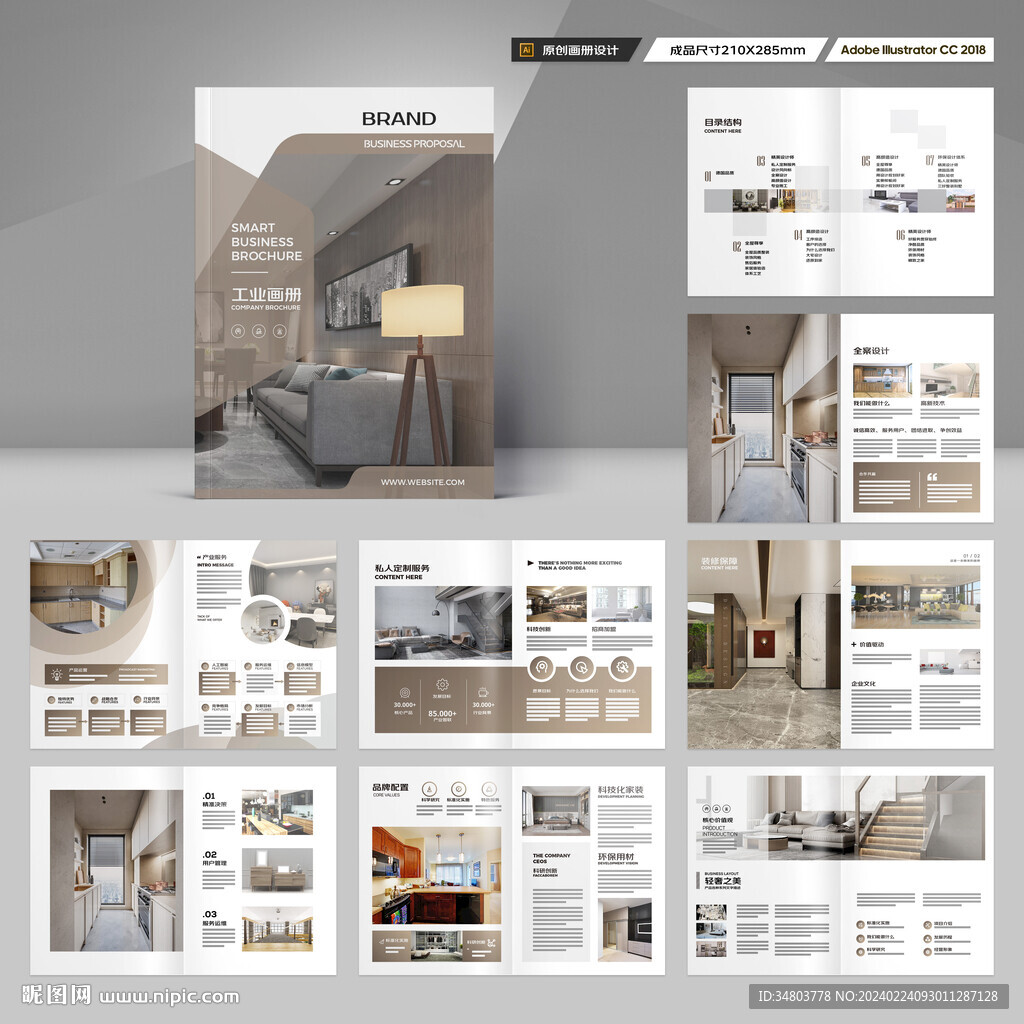 装饰公司宣传册