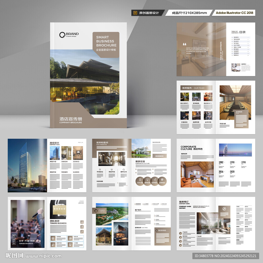 酒店招商画册