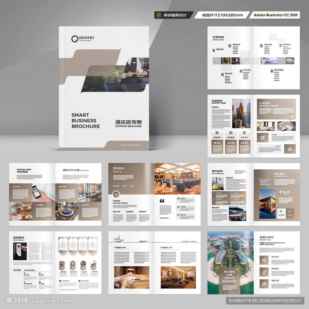 连锁酒店画册