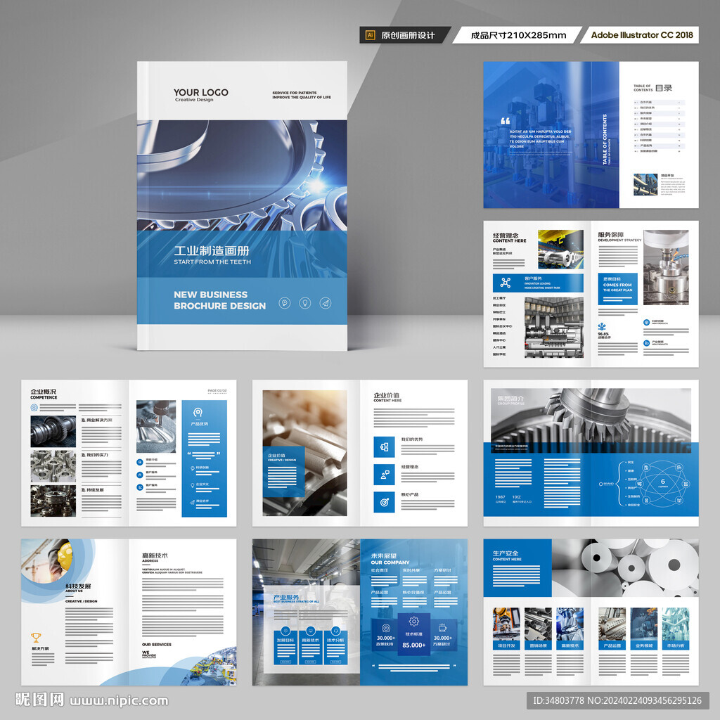 工业制造画册