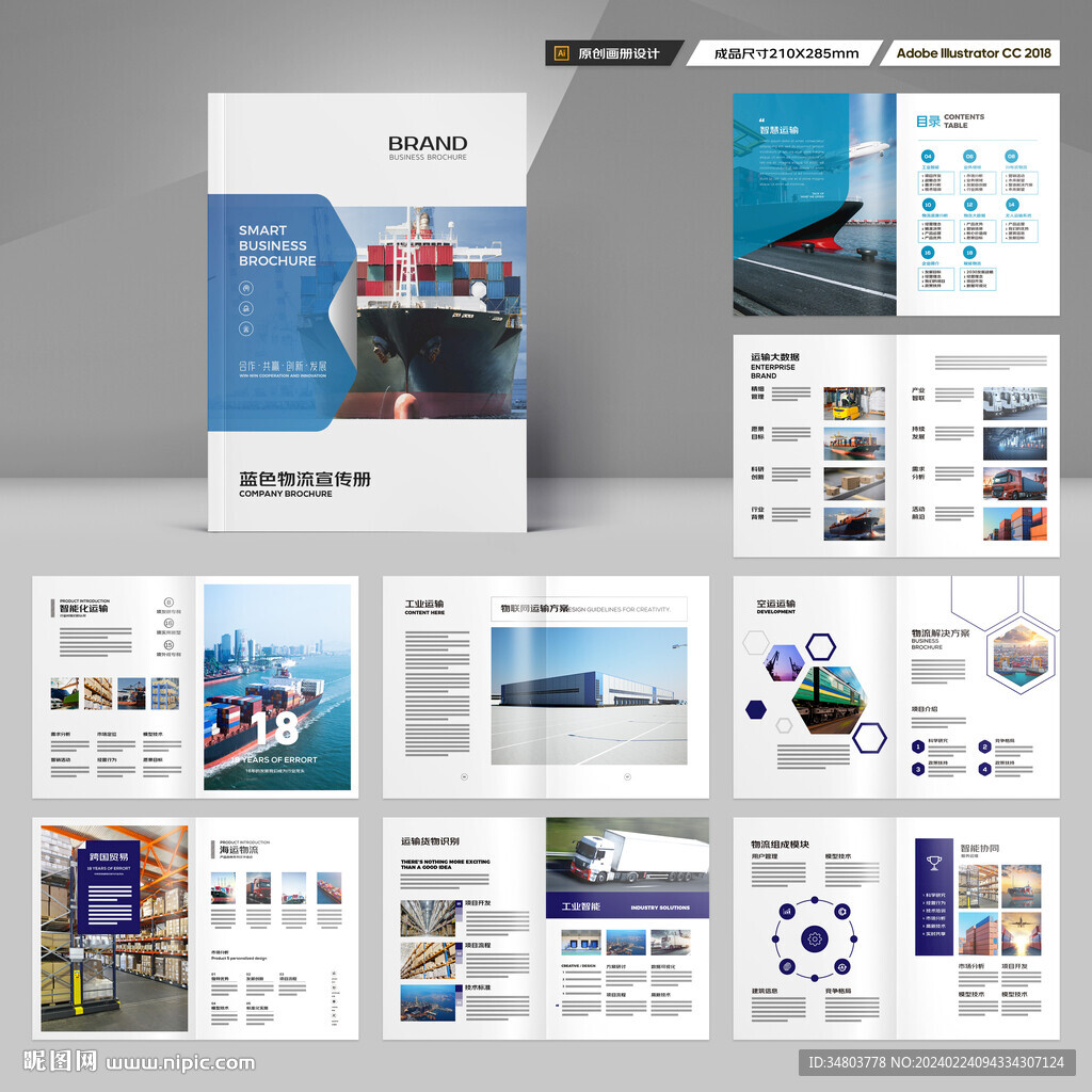 物流画册