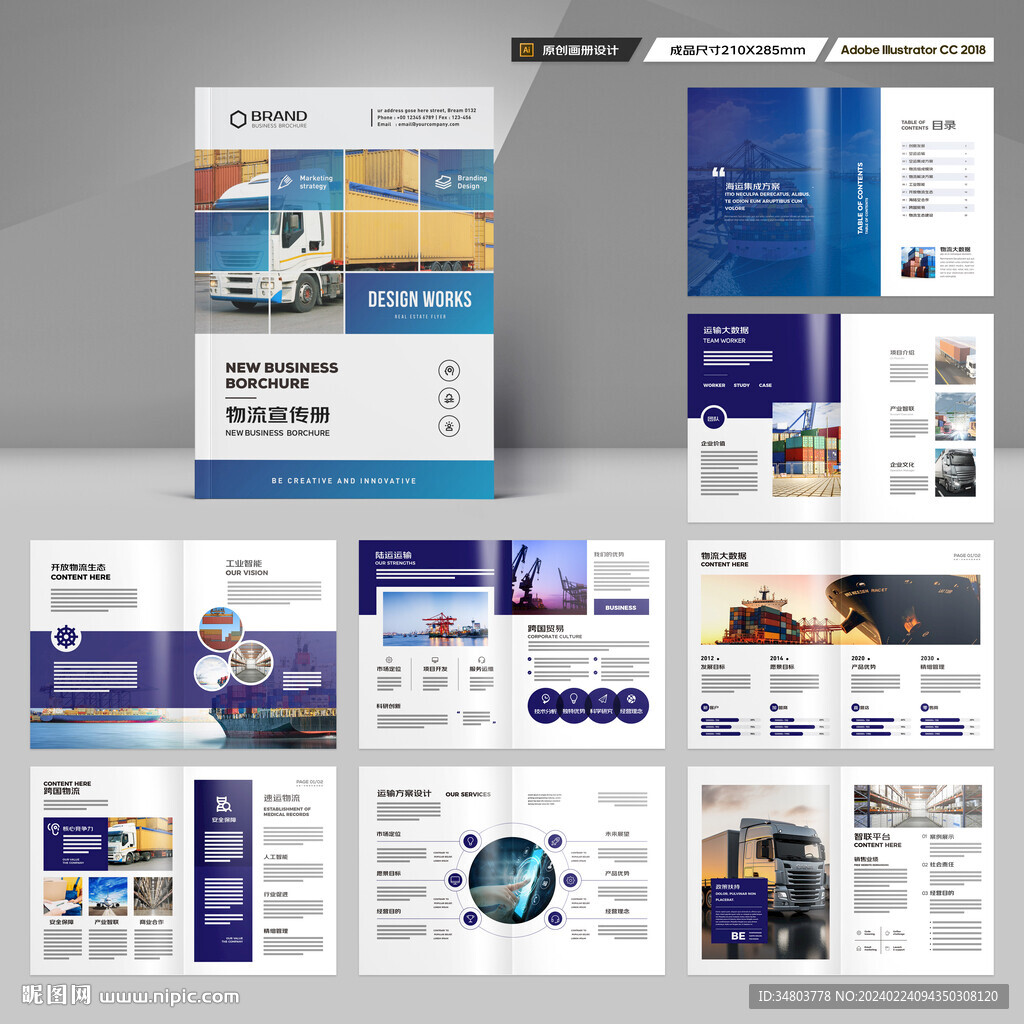 物流宣传册