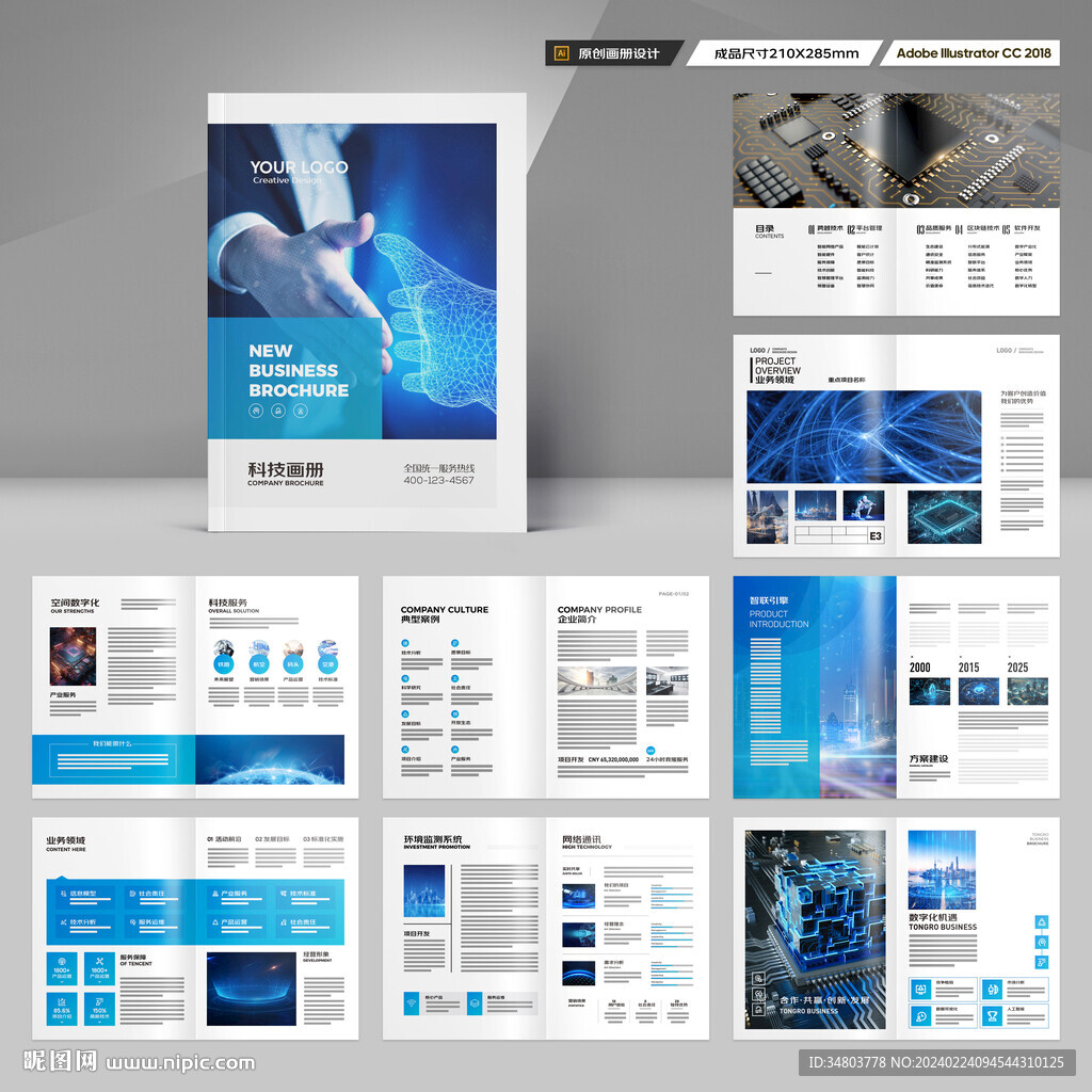 高科技画册