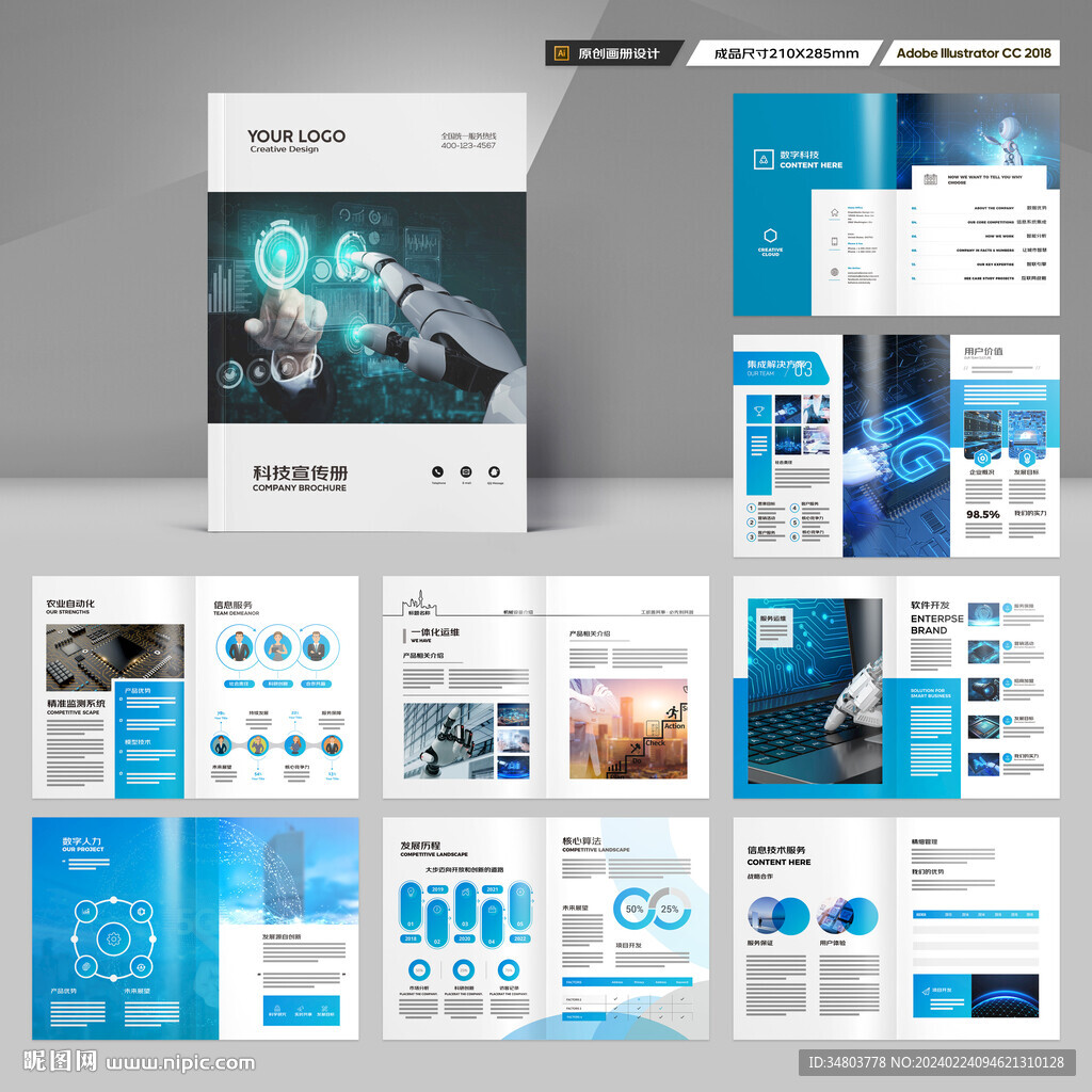 蓝色科技画册