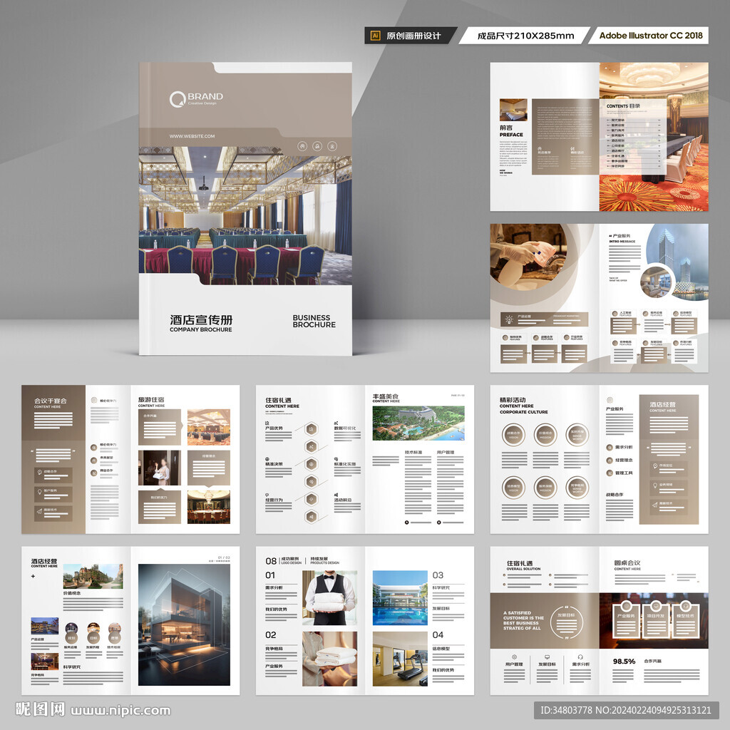 旅游酒店画册
