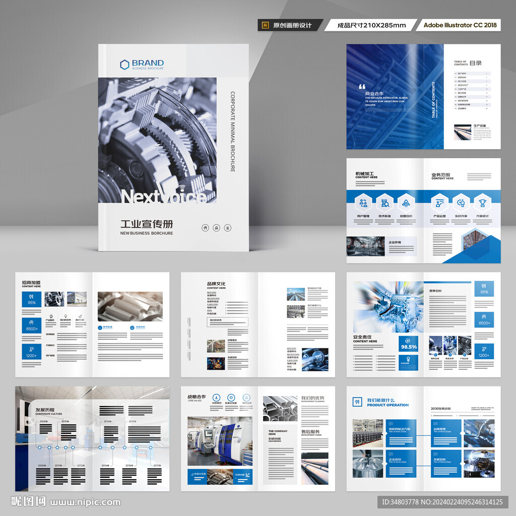 工业宣传册