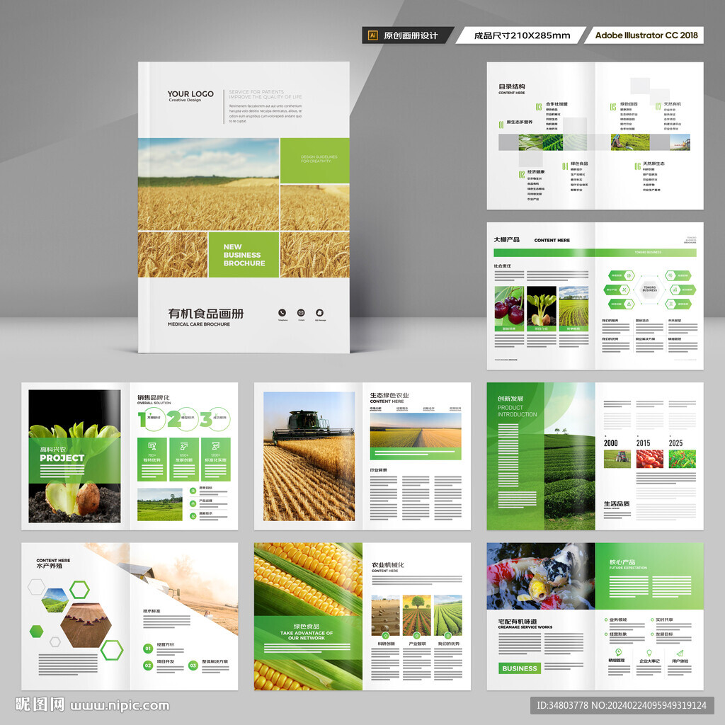 农产品画册