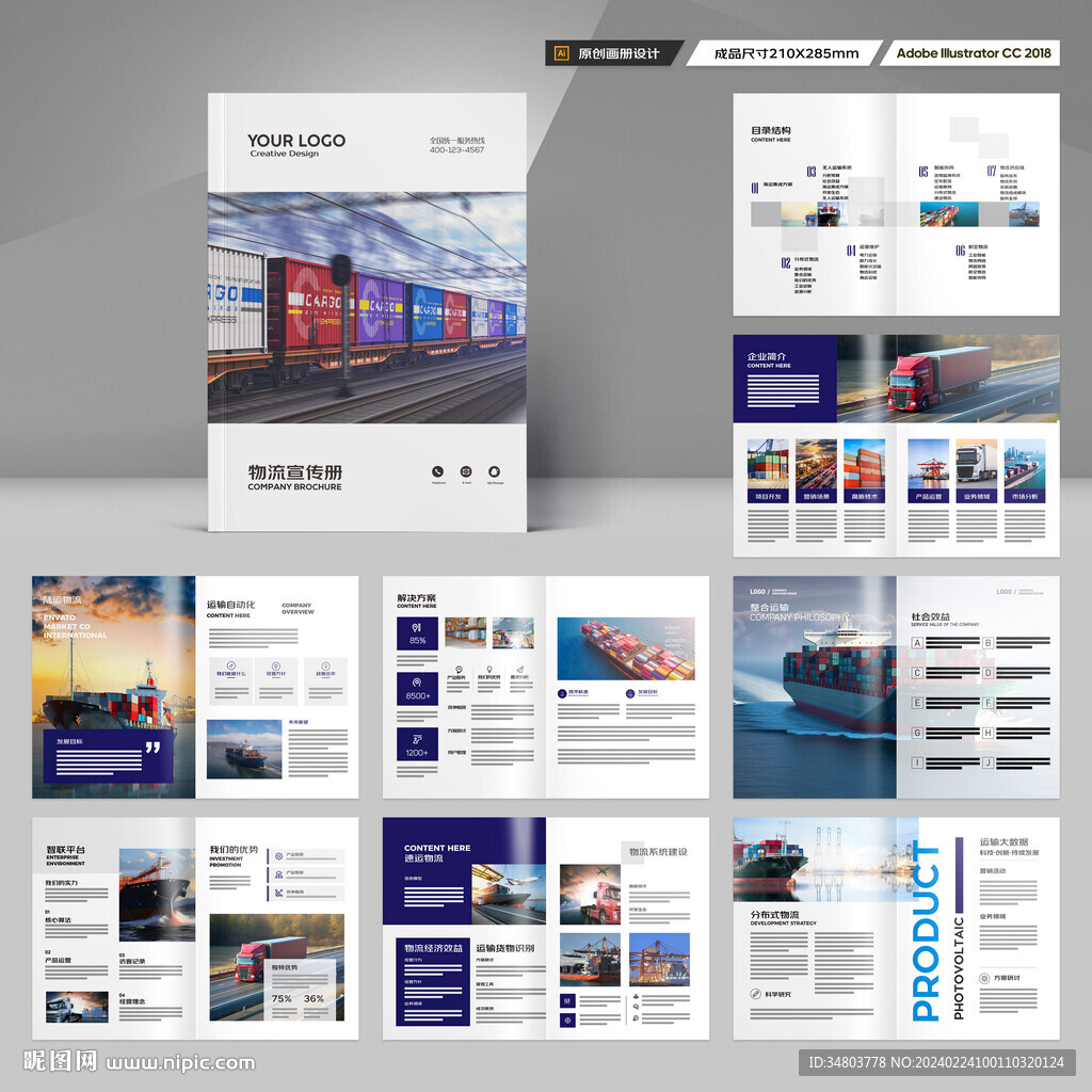 物流宣传册