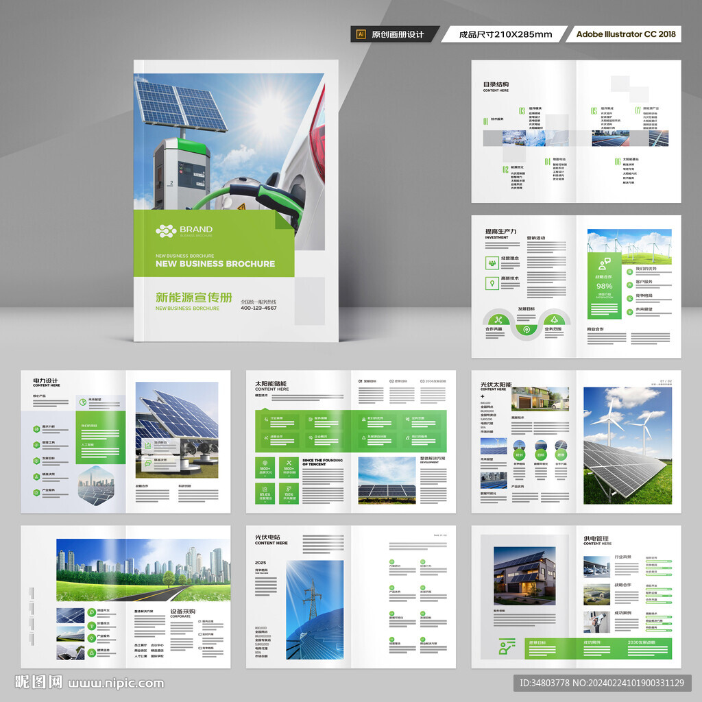 光伏宣传册