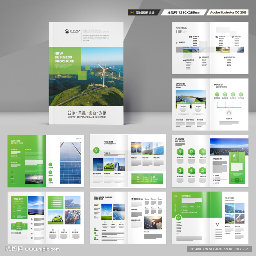 绿色环保宣传册