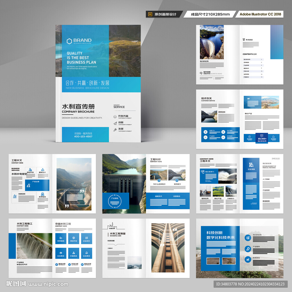 大坝宣传册 