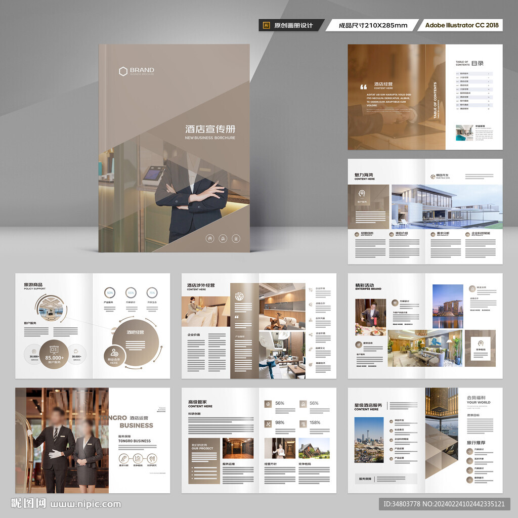 酒店宣传册
