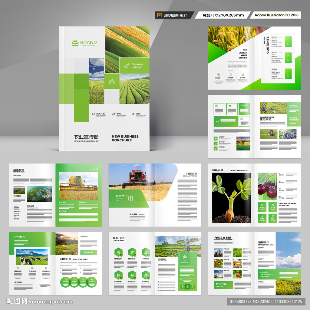 农业画册
