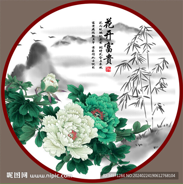 花开富贵