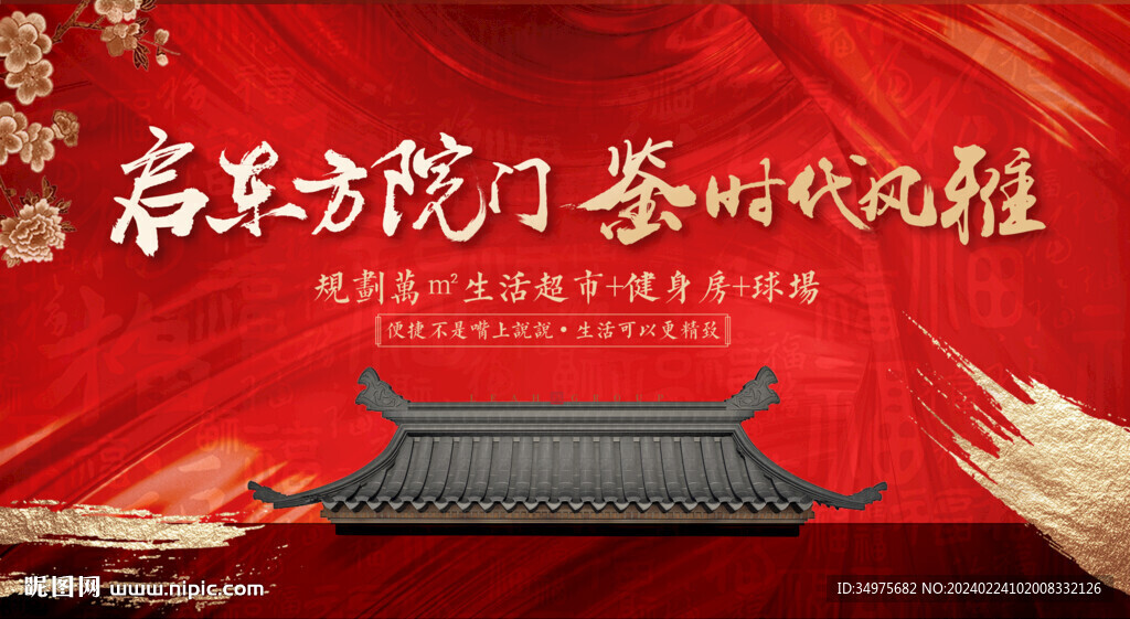 中式 红色主画面