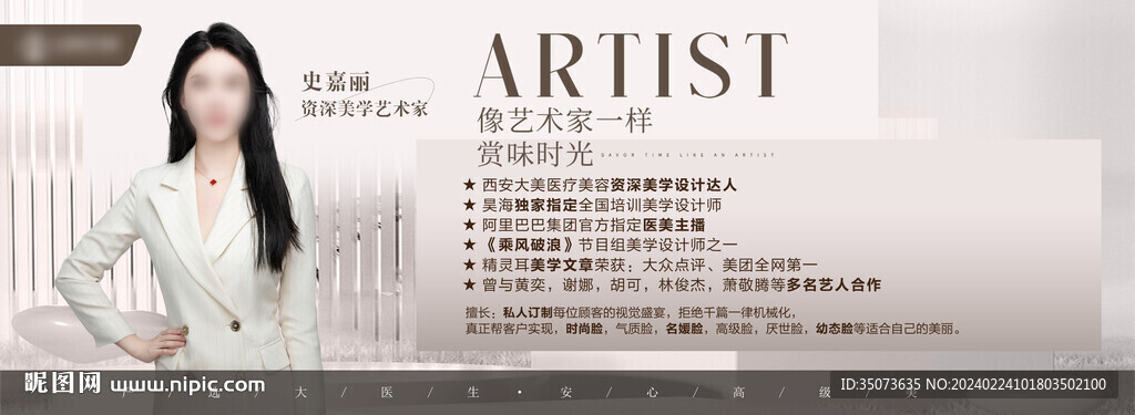 医美专家医生海报