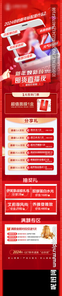 医美直播长图
