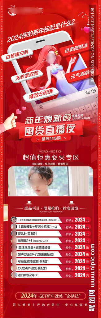 医美直播海报