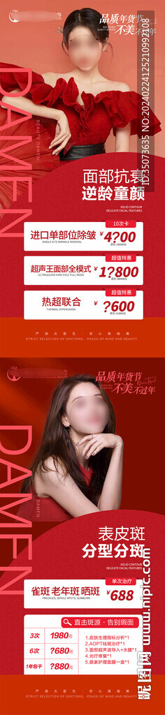 医美项目卡项