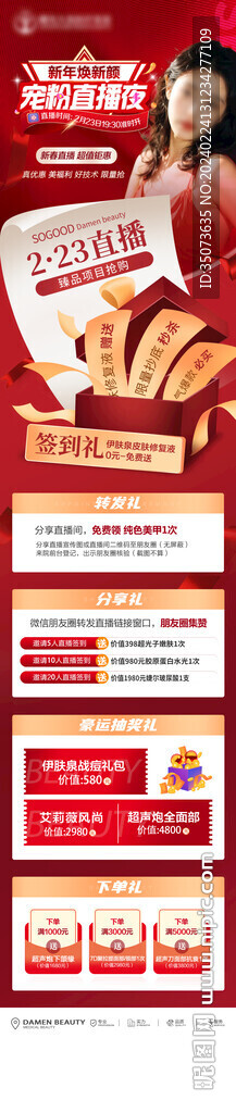 医美直播长图海报