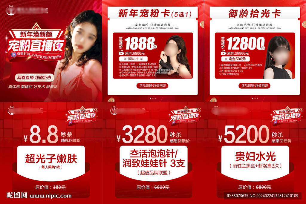 医美直播项目图