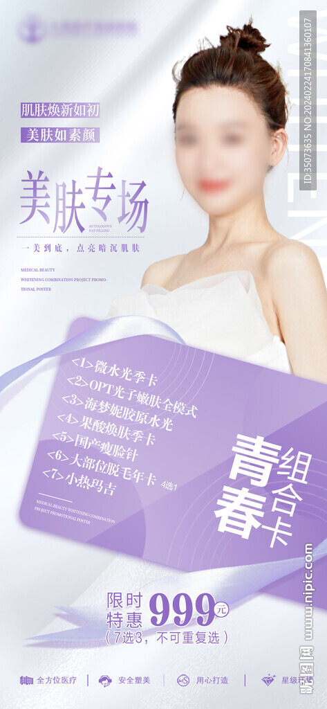 医美卡项政策