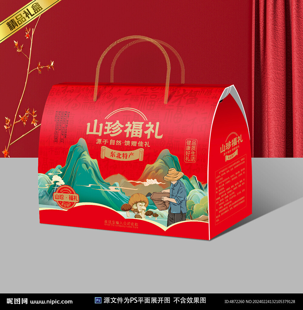 山珍包装平面展开图
